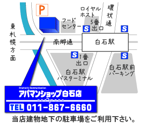 白石店所在図